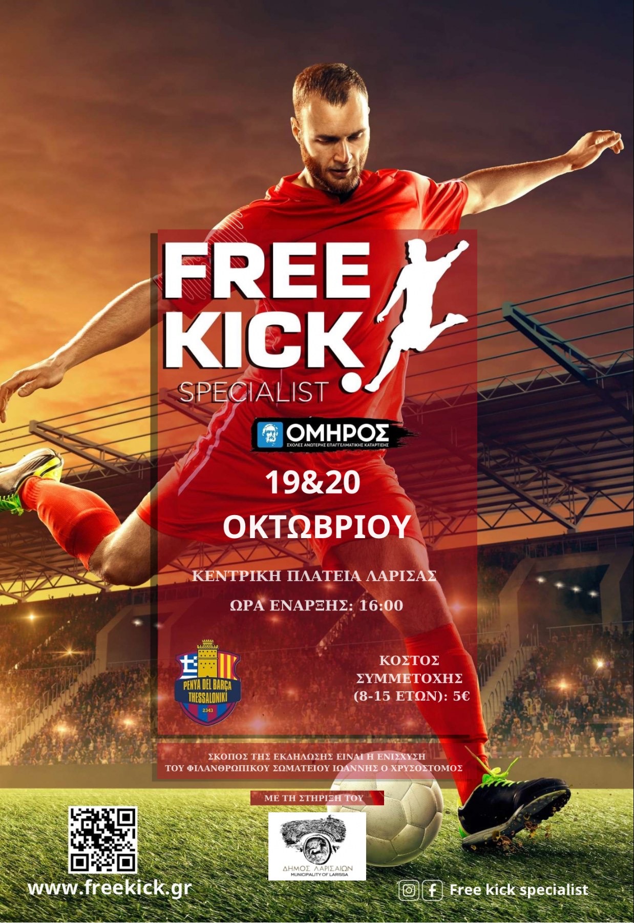 Το Free Kick Specialist 2024 έρχεται στη Λάρισα